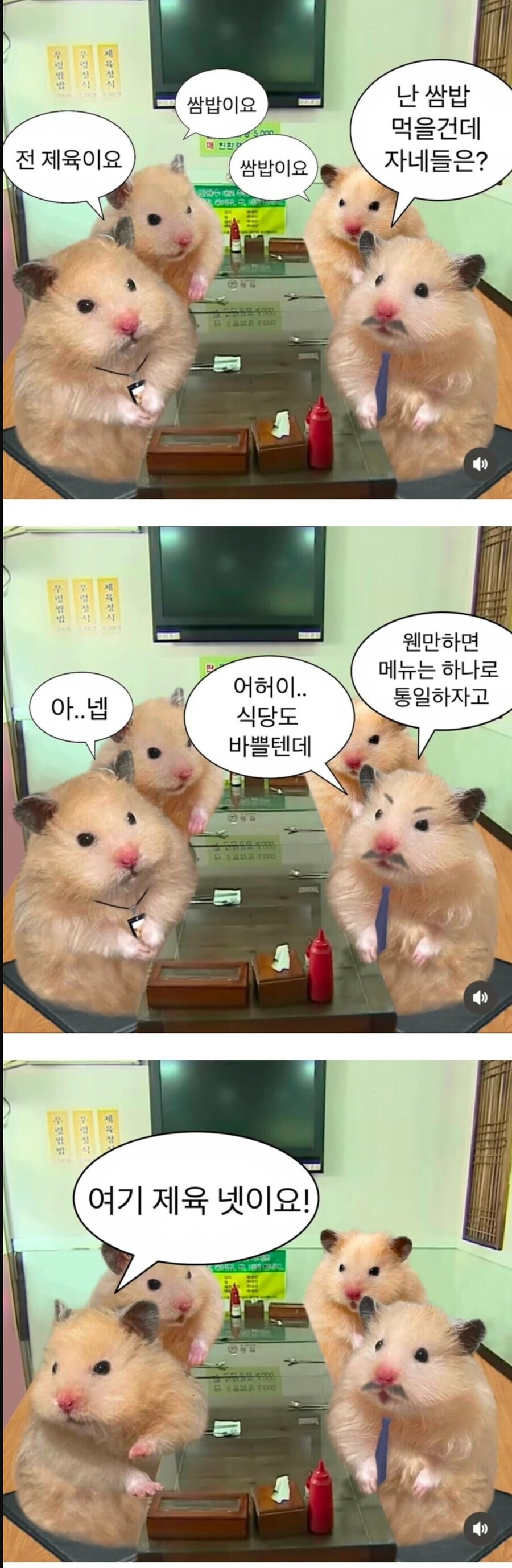 권력자에 의해 점심메뉴가 통일되어가는 과정_1.png