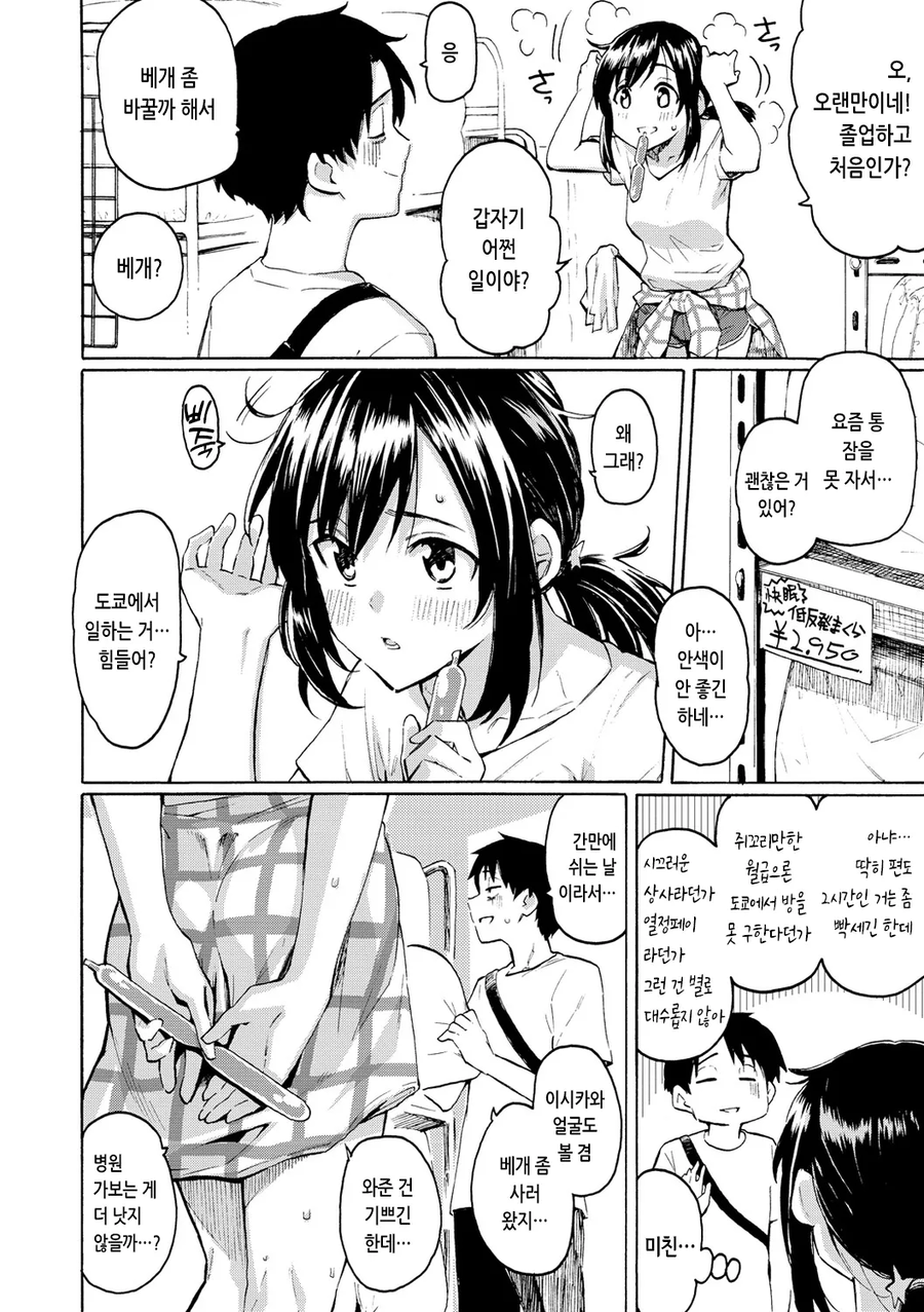 새 베게 사러왔다가 무릎베게 하는 만화_2.webp