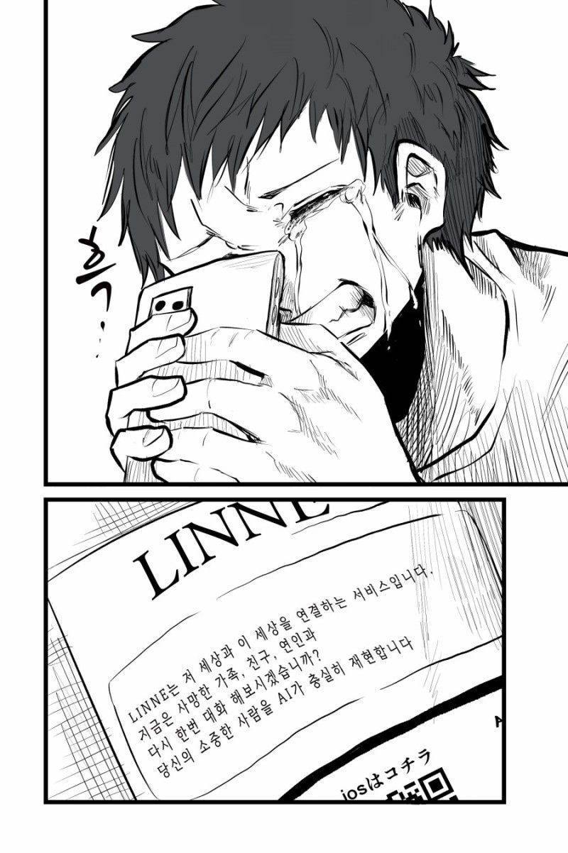 여친이 만든 카레가 먹고 싶은 남자.manhwa_4.jpg