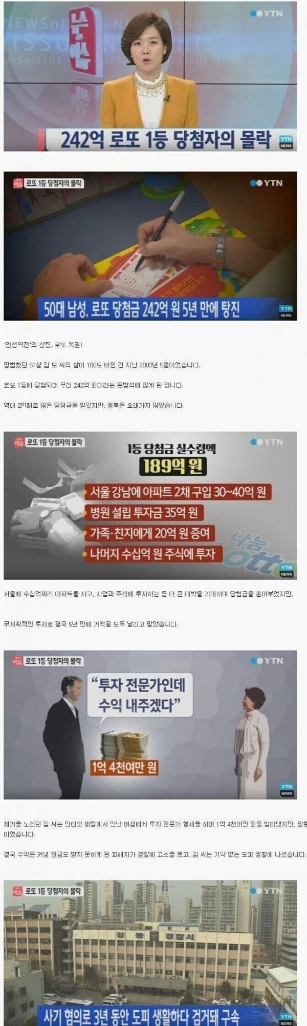 로또 200억 당첨후 패가망신한 사례_1.jpg