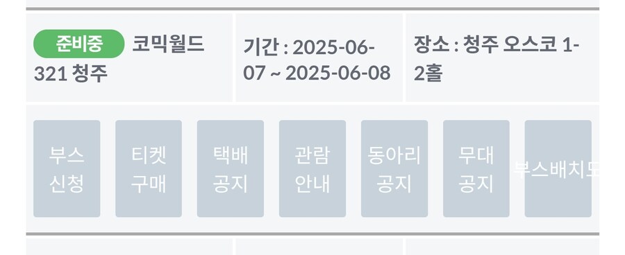 "청주에서도 씹덕 행사가 열린다"_1.jpg