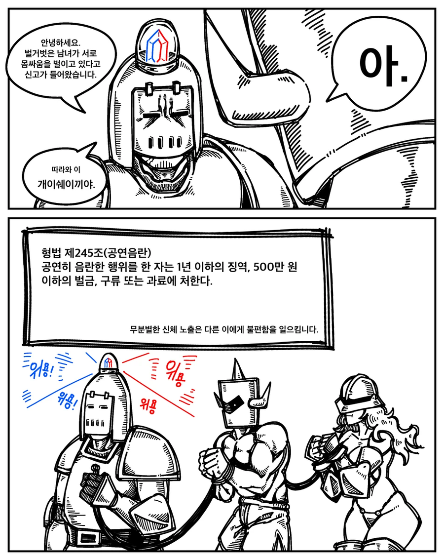 비키니 갑옷 입은 범죄자 잡는 Manhwa_7.webp