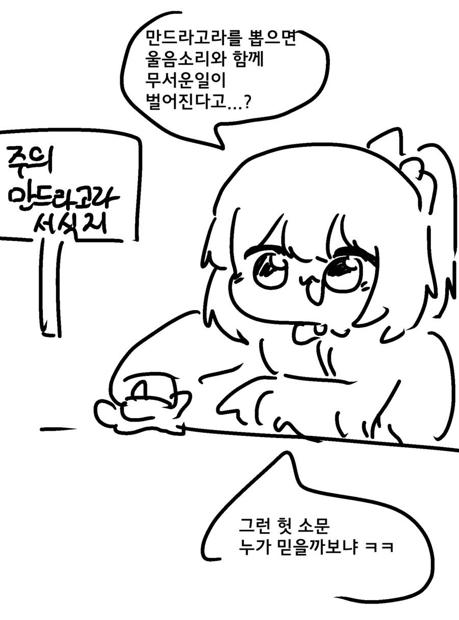만드라고라를 괴롭히면 안되는 이유_1.png