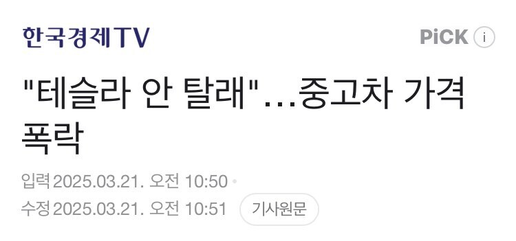 테슬라 중고차 가격 폭락 근황_1.jpg