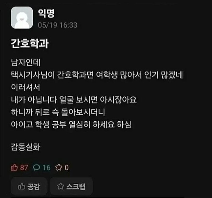 간호학과 남학생의 감동실화.jpg_1.png