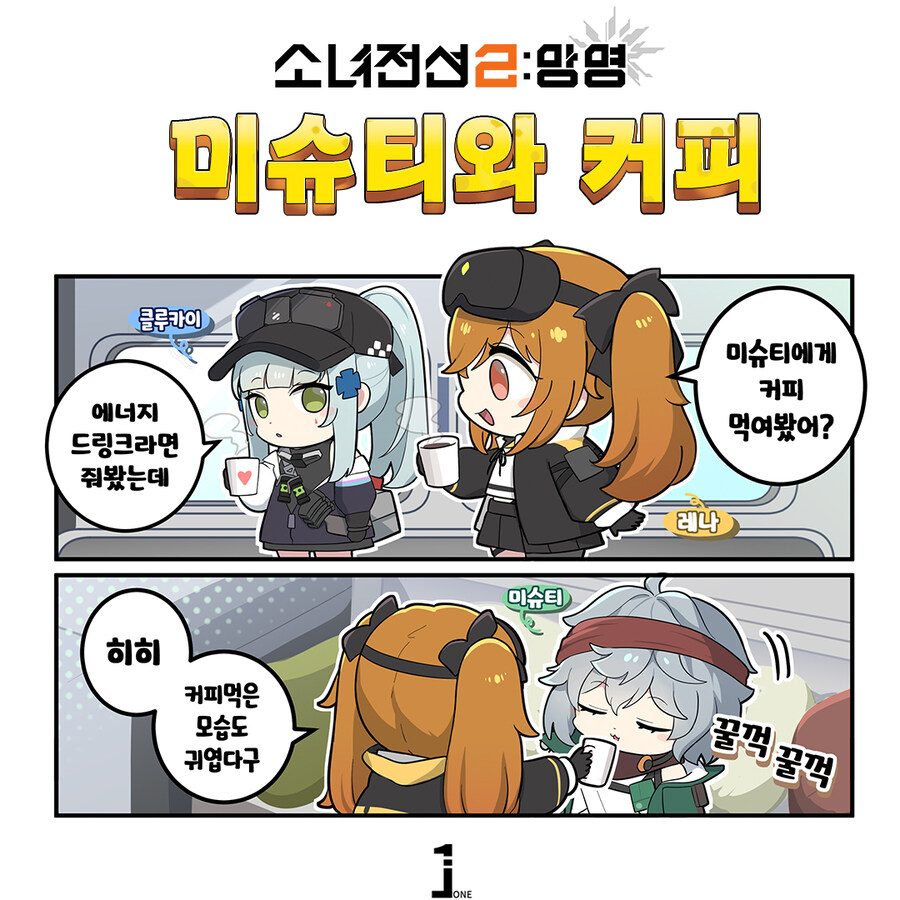 소전2 잠탱이한테 커피먹이면 생기는 일_1.jpg