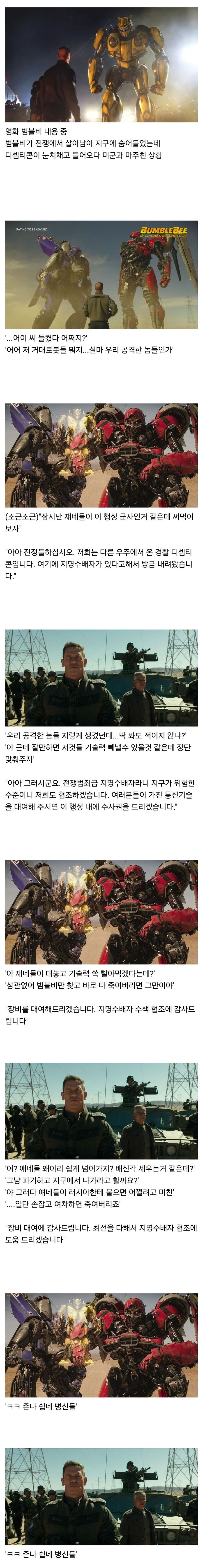미군이 디셉티콘과 손잡은 이유_1.jpg