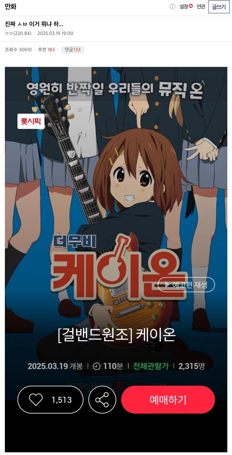 현재 재개봉해서 난리난 케이온 극장판.jpg_1.jpg