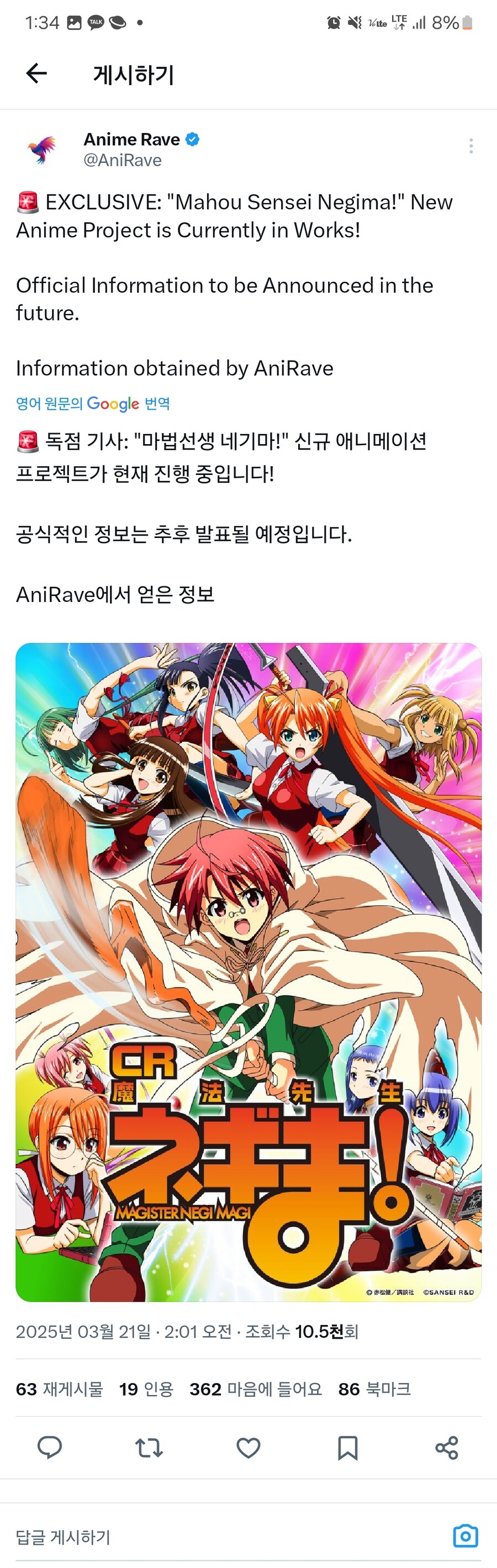 [루머]마법선생 네기마 신규 애니 제작_1.jpg