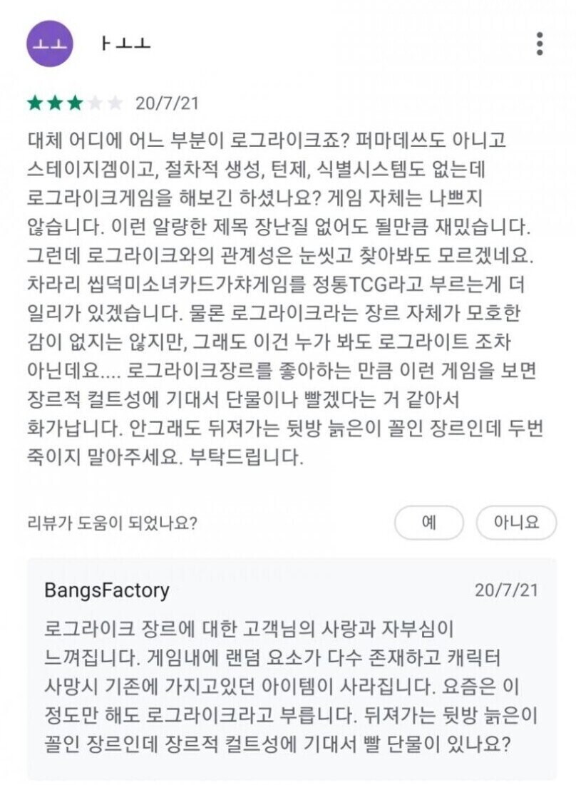 로그라이크 정체성 논란_1.jpg