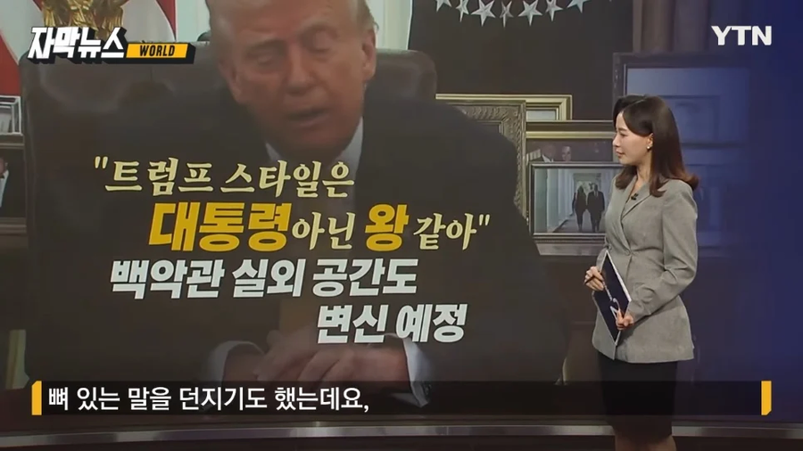 트럼프, 백악관 리모컨까지 금빛 도배.jpg_10.webp