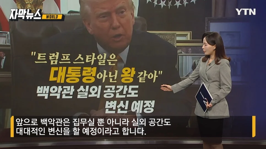 트럼프, 백악관 리모컨까지 금빛 도배.jpg_11.webp