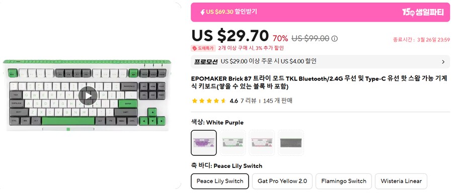 [알리익스프레스] 에포메이커 Brick 87 키보드(25.70달러/무료배송)_1.png
