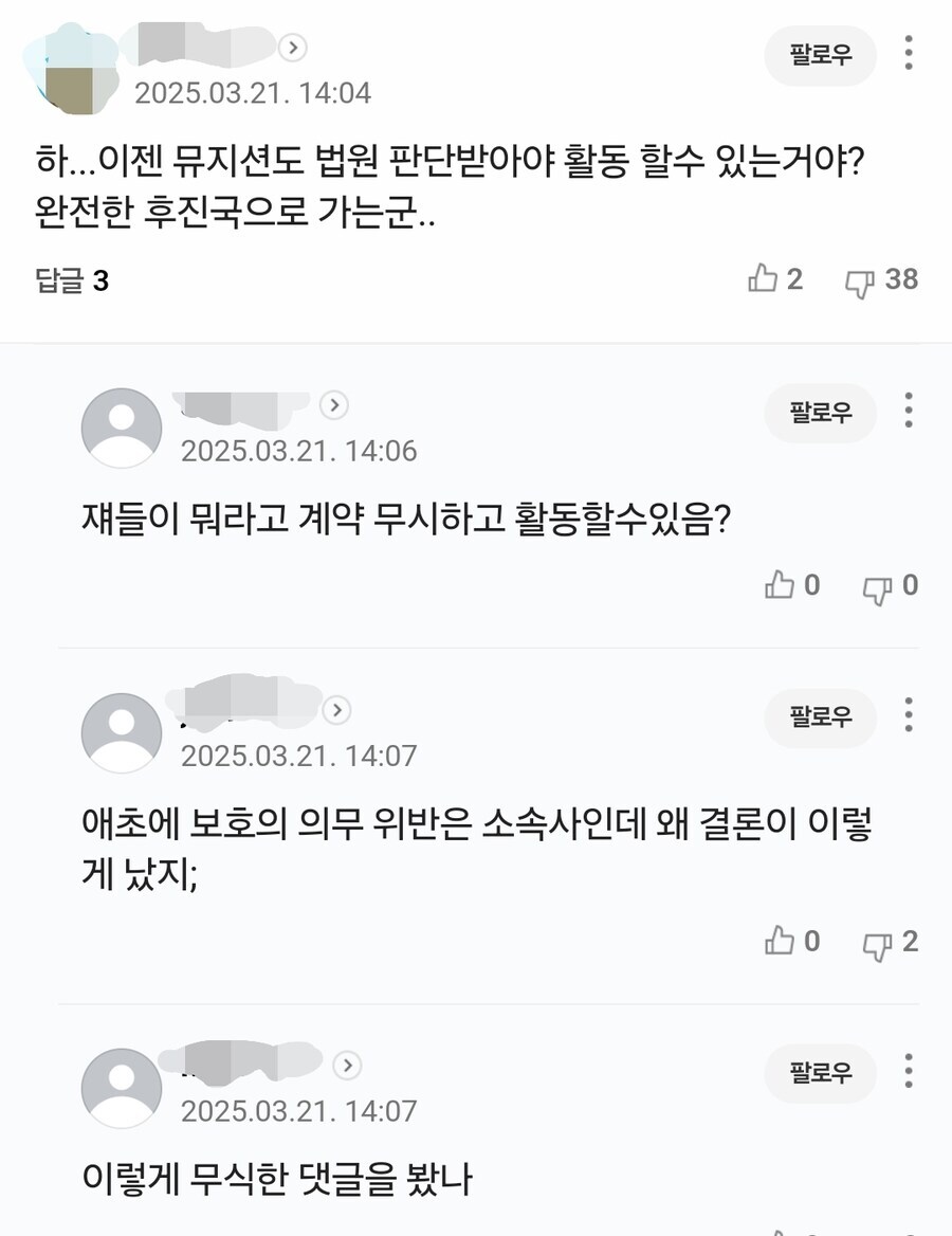 ??? : 법원이 뮤지선 활동도 막고 완전 후진국이네_1.jpg