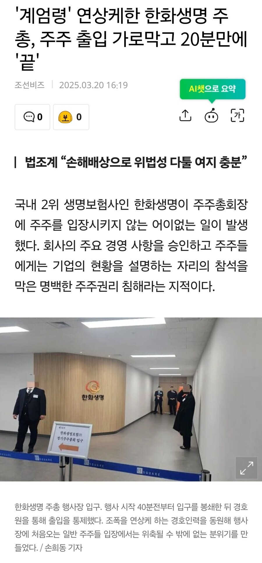 한화그룹 무슨 날이냐 시발 ㅋㅋㅋㅋ_1.jpg