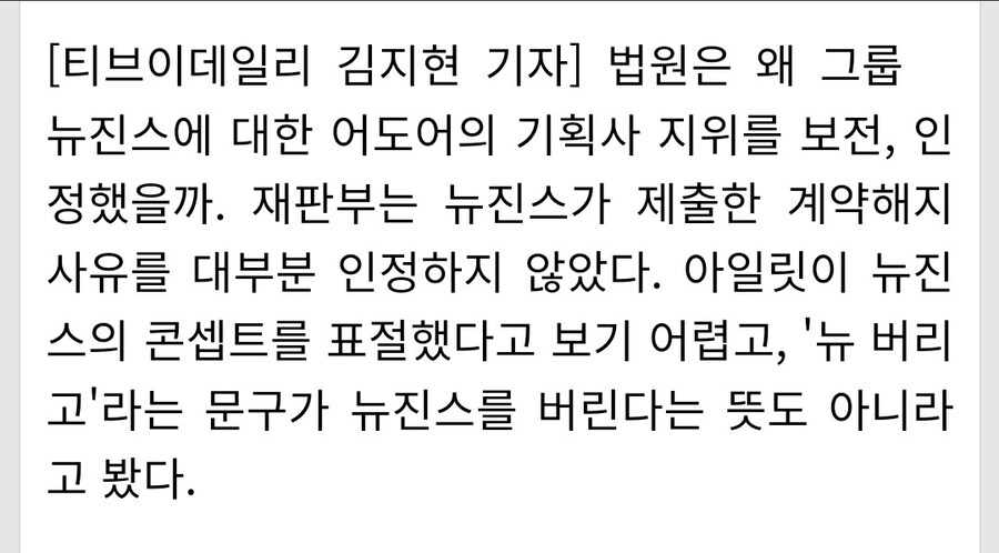 법원: 아일릿 표절 아님, '뉴 버리고'도 뉴진스 버린다는 뜻 아님_2.jpg