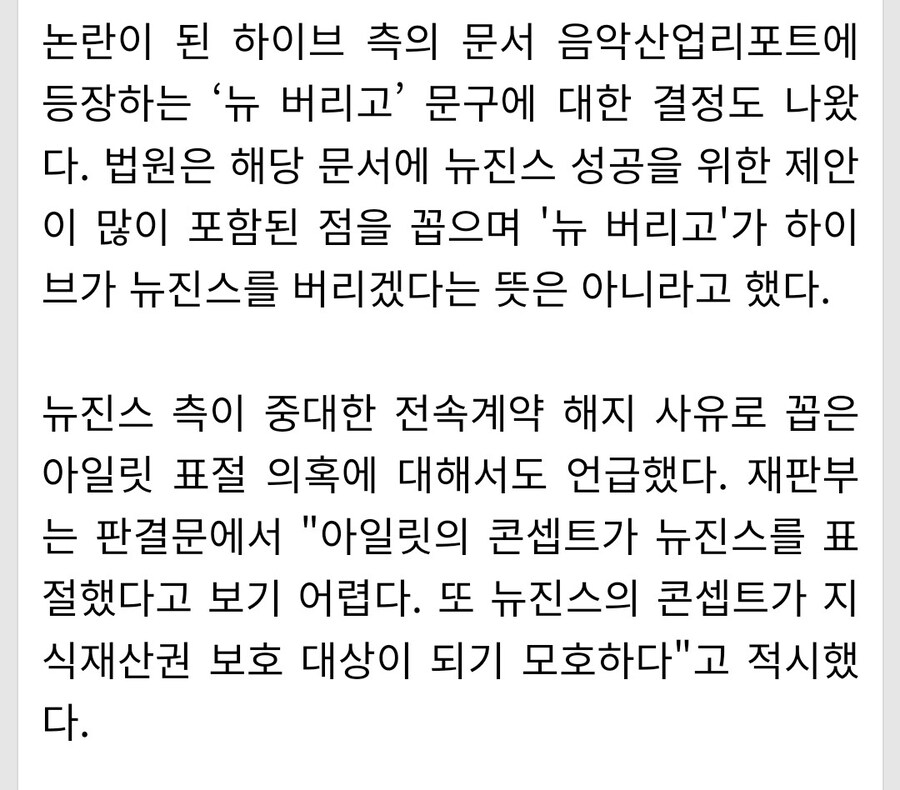 법원: 아일릿 표절 아님, '뉴 버리고'도 뉴진스 버린다는 뜻 아님_3.jpg