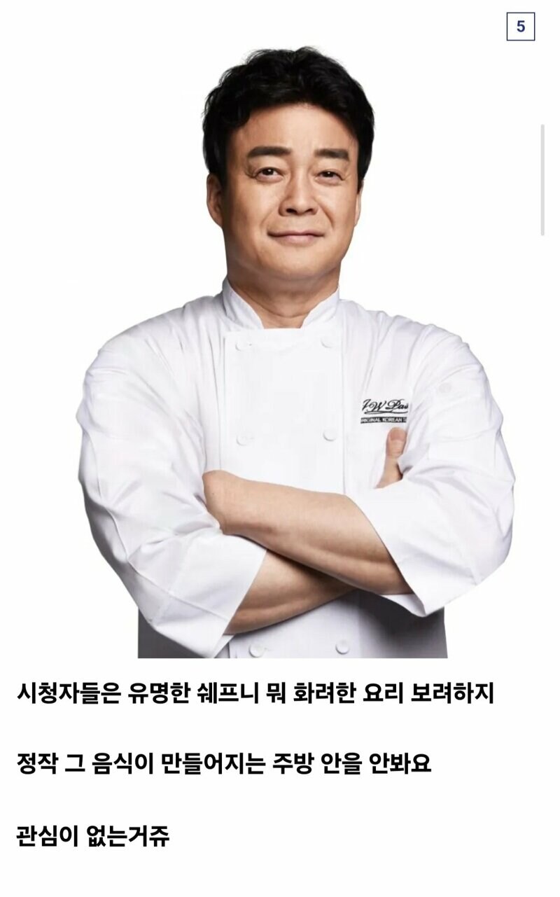 ??? : 백선생님 왜 당하고만 계세요..._5.jpg