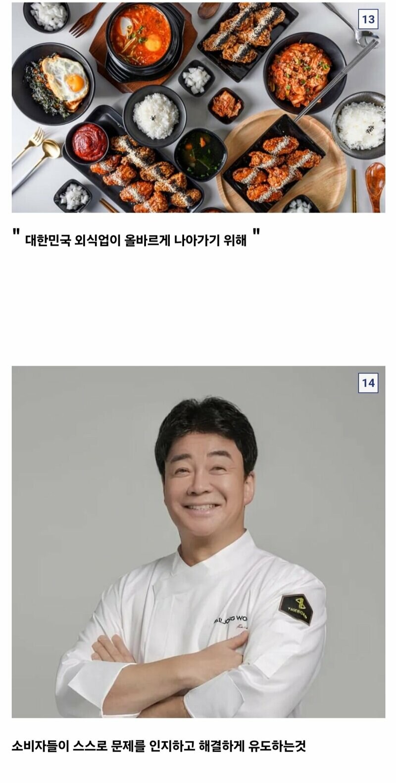 ??? : 백선생님 왜 당하고만 계세요..._9.jpg