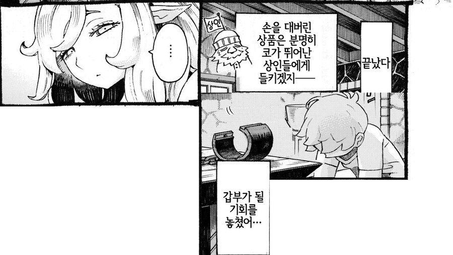 샤낭꾼 호빗의 함정에 야생 엘프가 걸렸다.manhwa_9.jpg