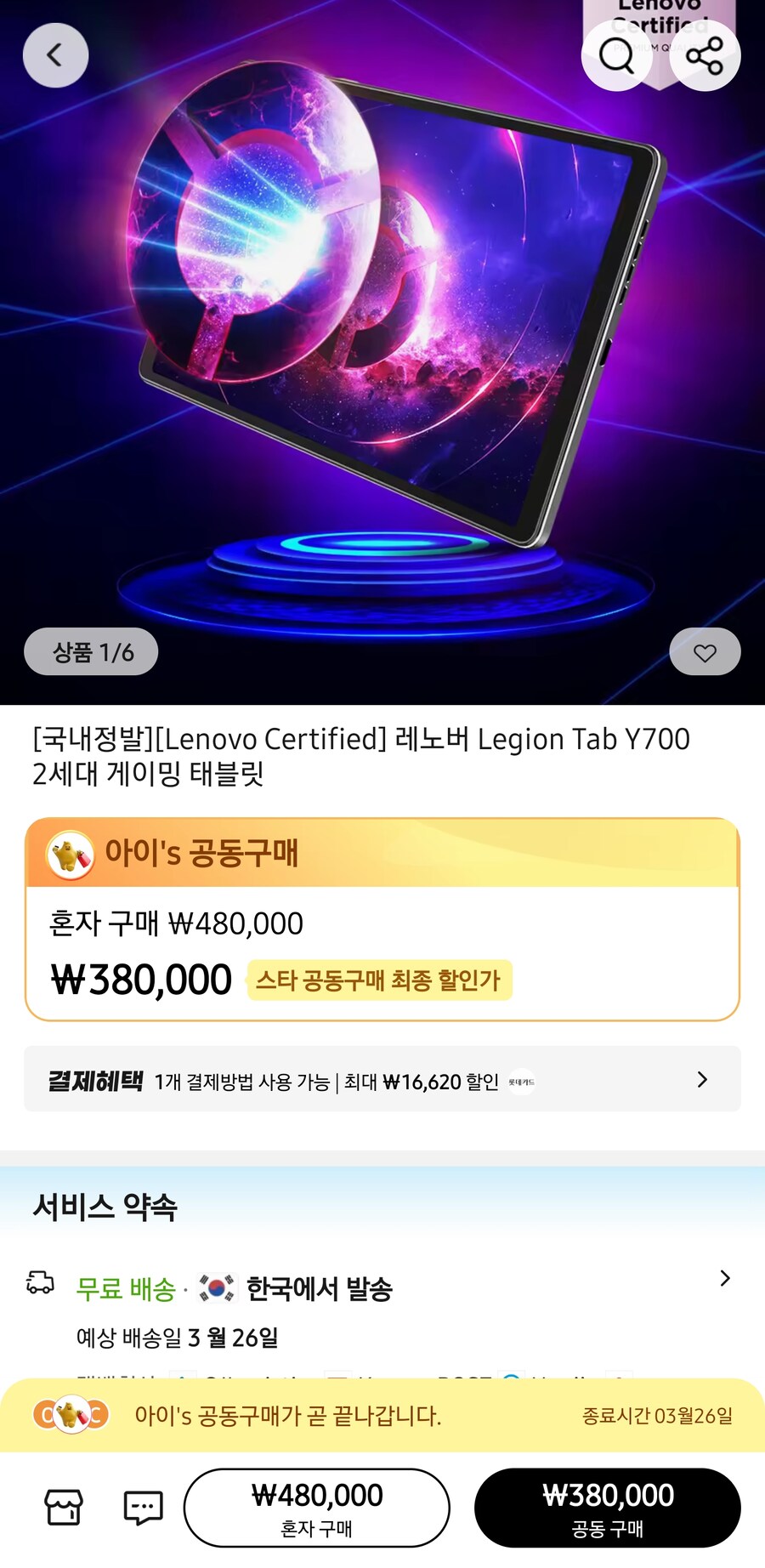 [알리] 레노버Y700 2세대 정발 공구딜 / 38만원_1.jpg