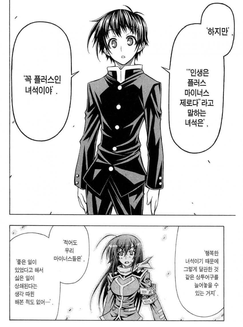 씹덕 만화 일침 레전드_2.jpg