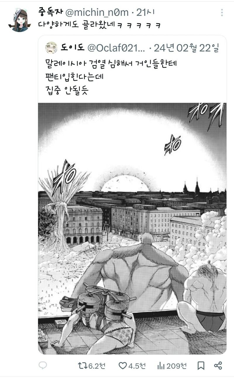 말레이시아 진격의 거인 검열 상태_1.jpg