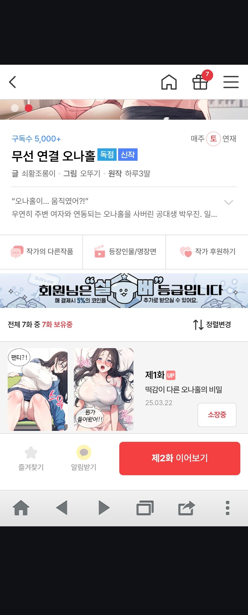 (탑툰)오늘자 19웹툰지린다_1.jpg