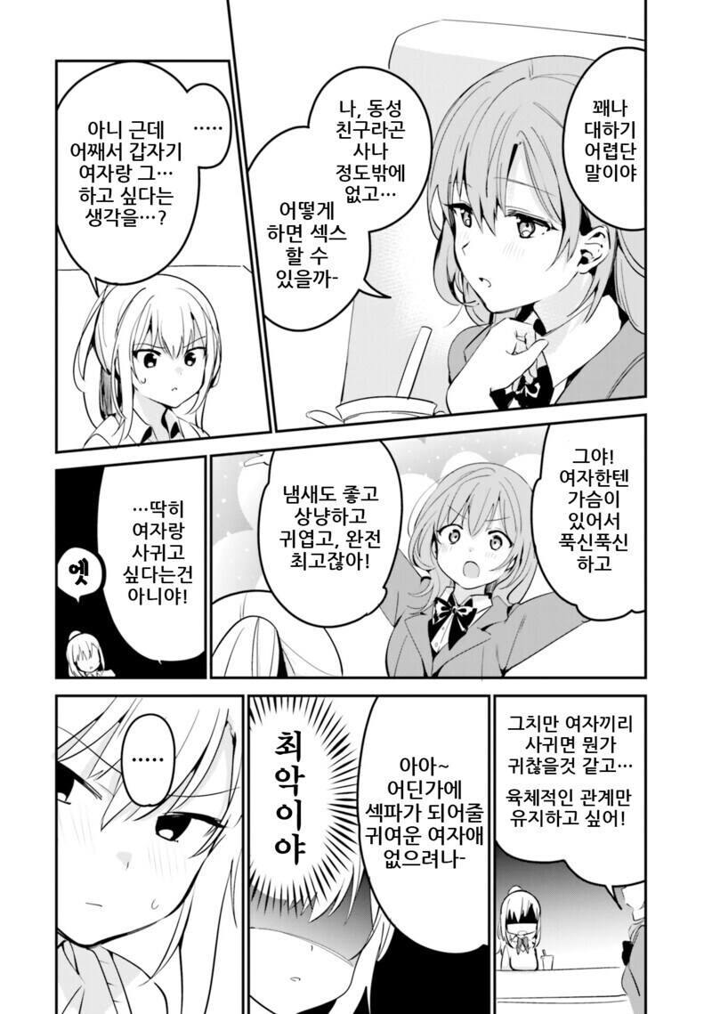 여자랑 하고싶은.manga_2.jpg