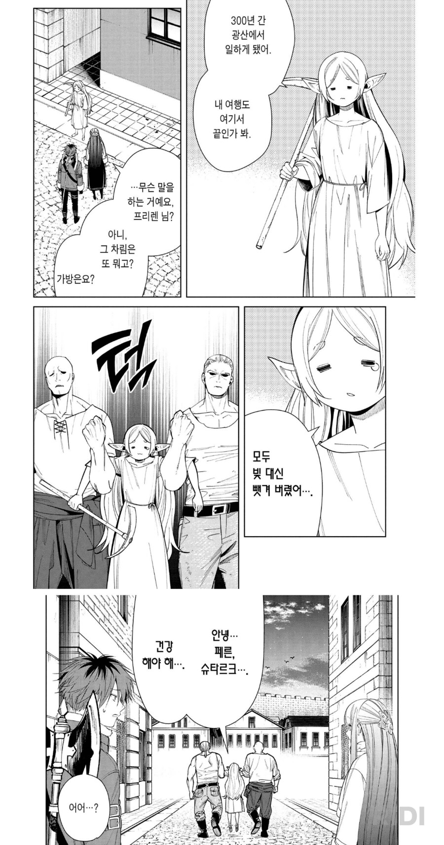 프리렌의 충격적인 배드엔딩_1.png