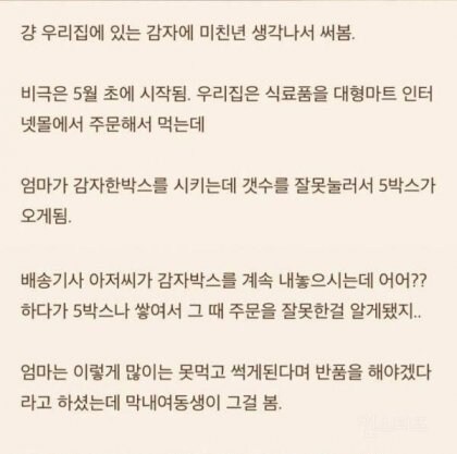 감자로 9kg 뺀 여동생_1.jpg