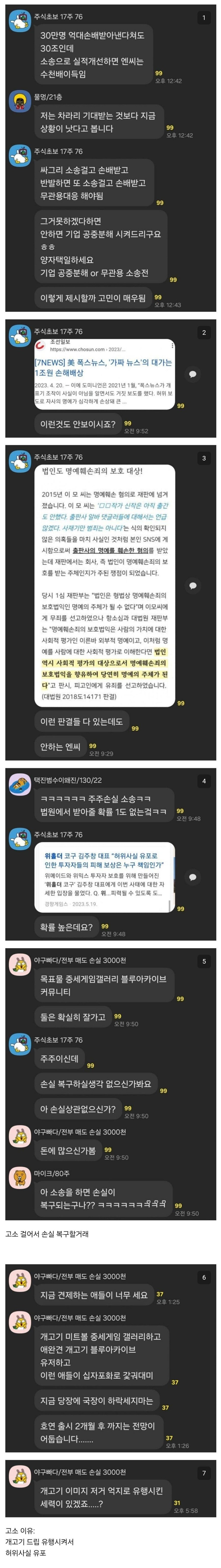엔씨소프트 주주들 대규모 고소 선언_2.jpg