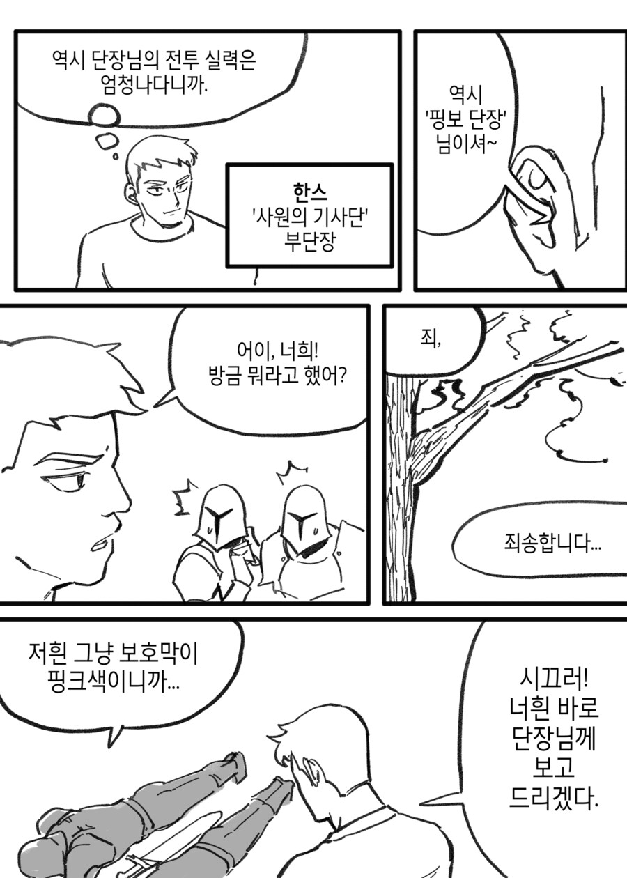 저기봐바 핑보단장님이야_2.png