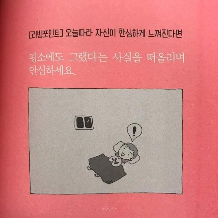 오늘도 자신이 한심하게 느껴진다면?_1.jpg