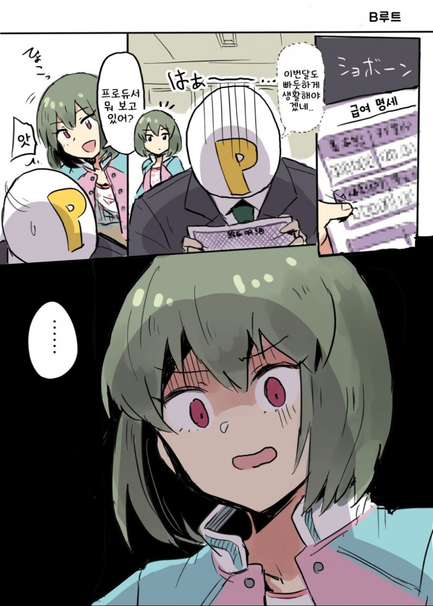 프로듀서의 월급명세서를 본 아이돌 만화_2.jpg