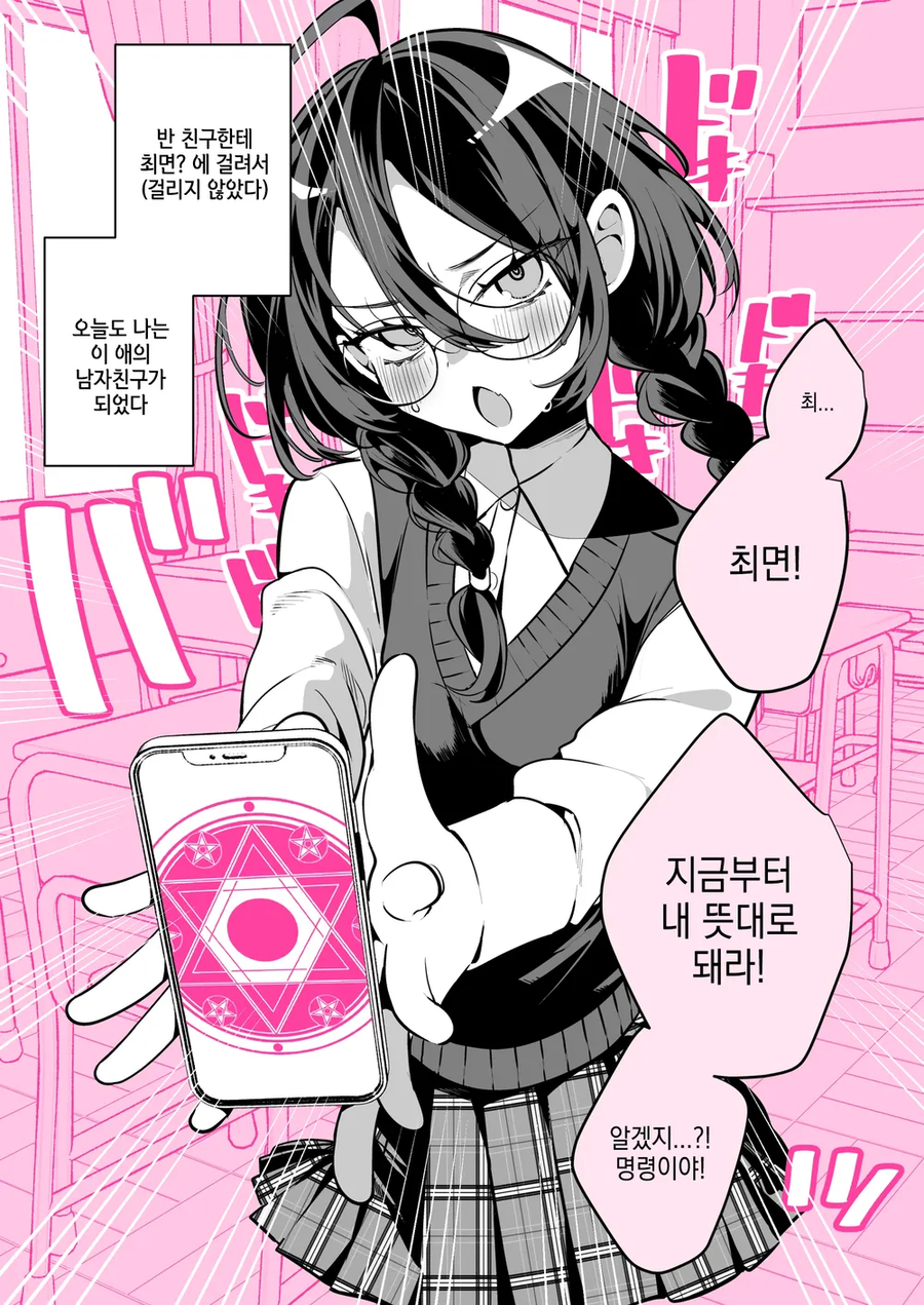 음침한 여고생이 최면어플로 조종하려는 만화.manhwa_3.webp