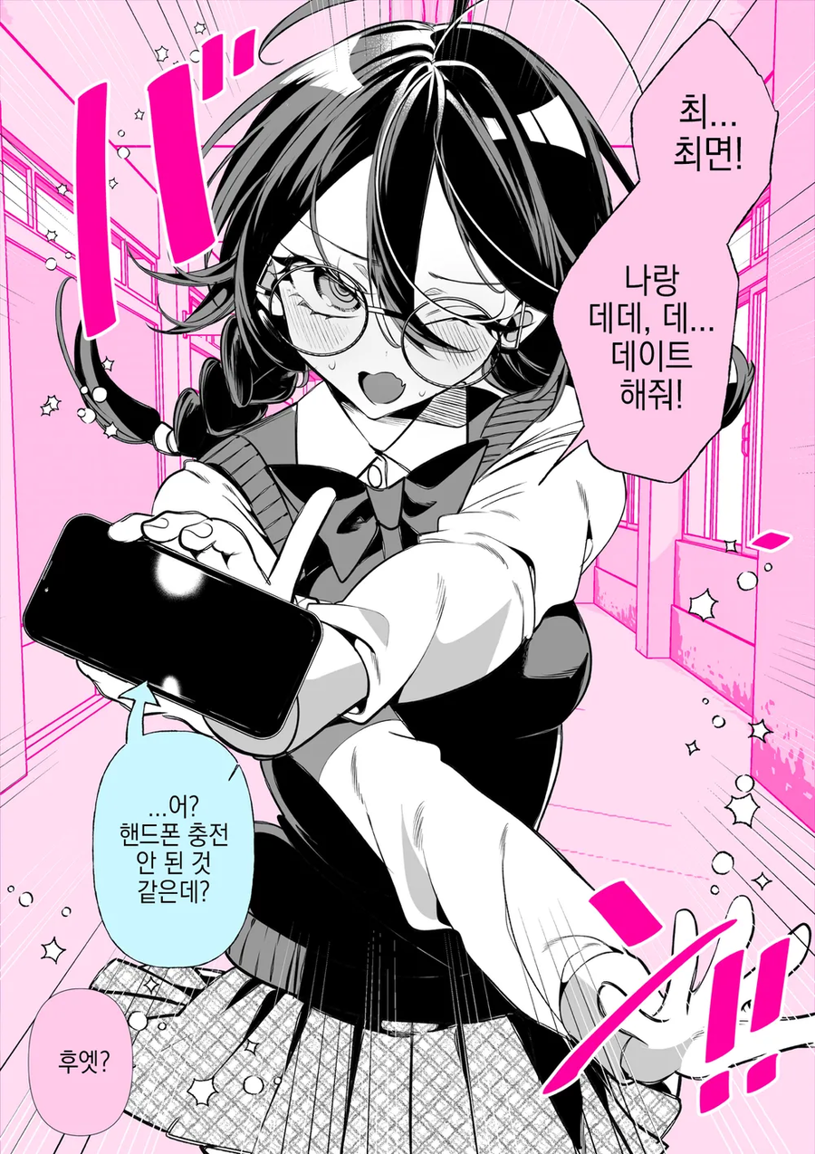 음침한 여고생이 최면어플로 조종하려는 만화.manhwa_7.webp