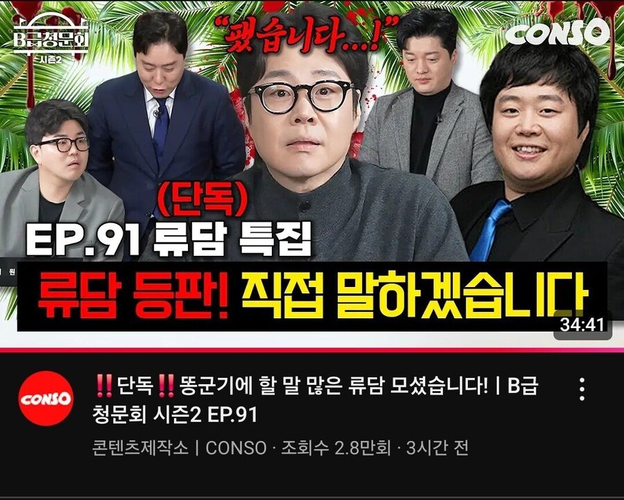 개그맨 똥군기로 유명한 류담 정면돌파 시도_1.png