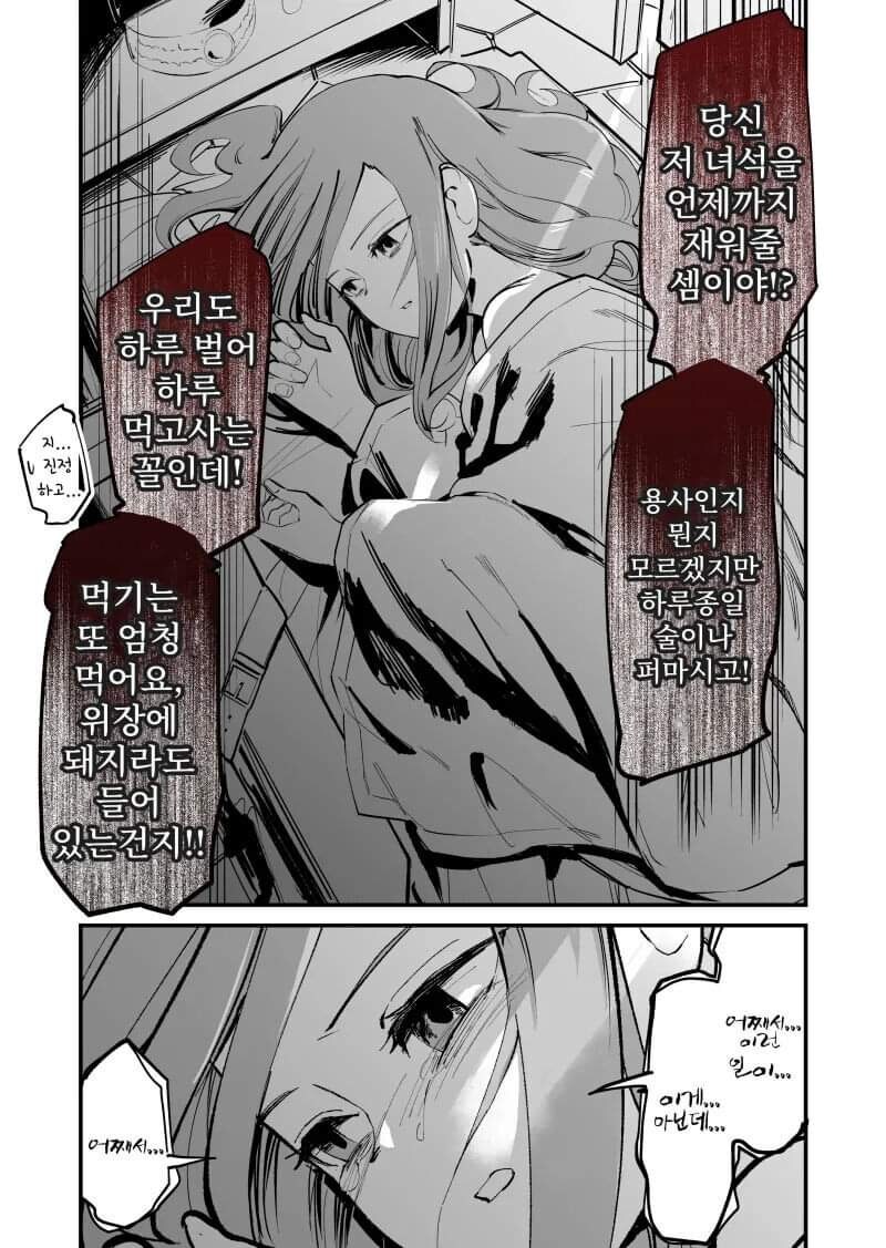 평화로운 시대의 용사는 쓸모없다.manhwa_2.jpg