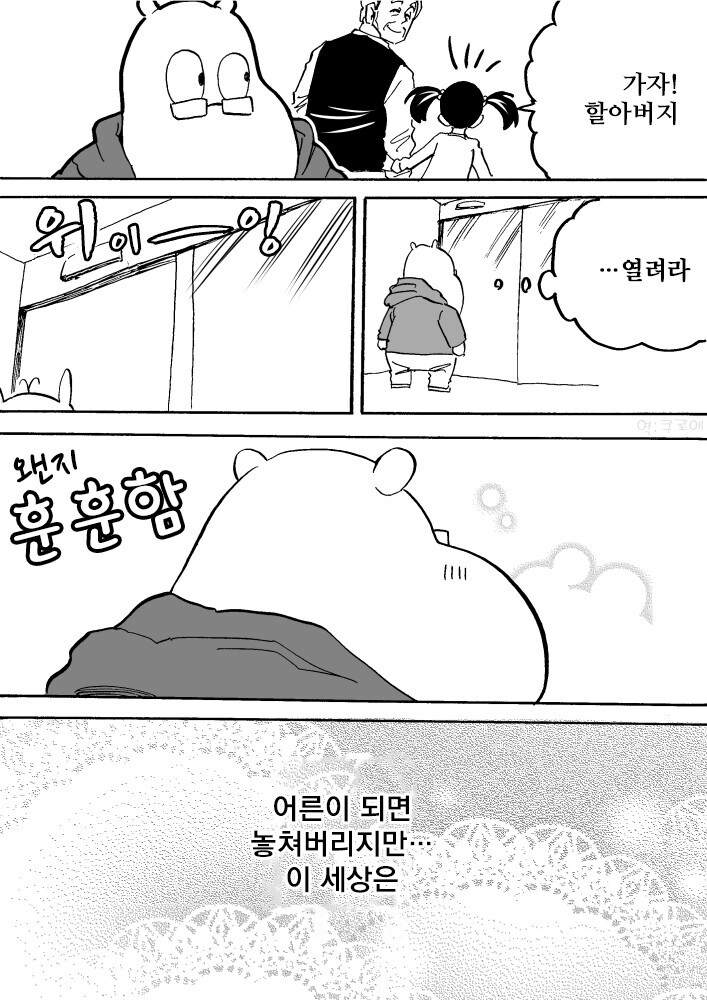 세상은 사실 마법으로 가득한 걸지도 몰라.manhwa_3.jpg
