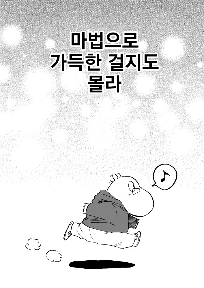 세상은 사실 마법으로 가득한 걸지도 몰라.manhwa_4.png