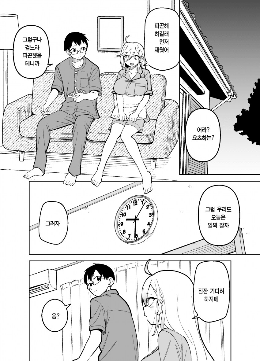 딸한테 공주님 안기 해주는.manhwa_6.png