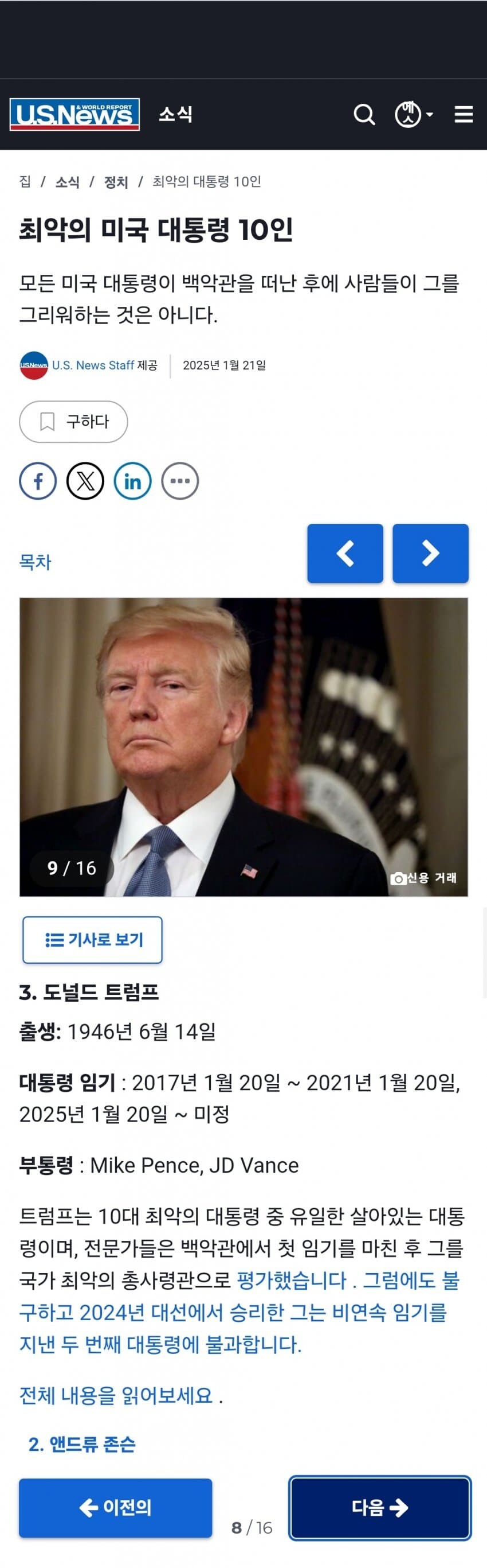 트황상 역대 대통령 중 3위 대기록_1.jpg