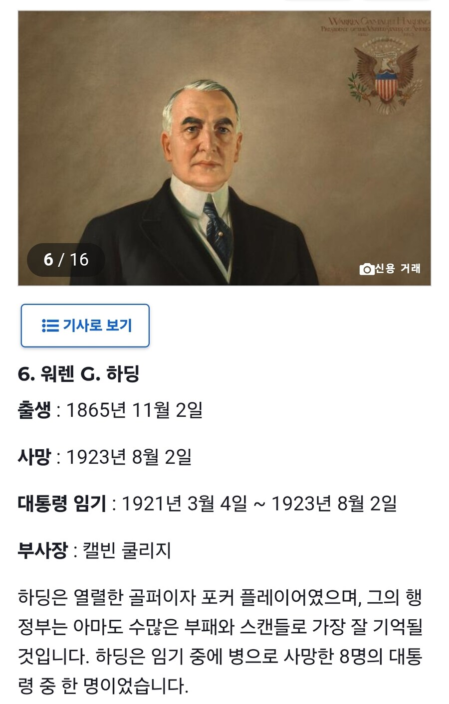 트황상 역대 대통령 중 3위 대기록_6.jpg