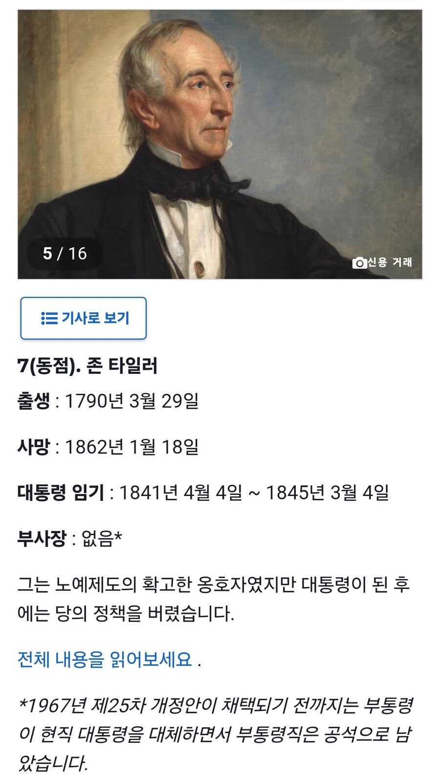 트황상 역대 대통령 중 3위 대기록_7.jpg