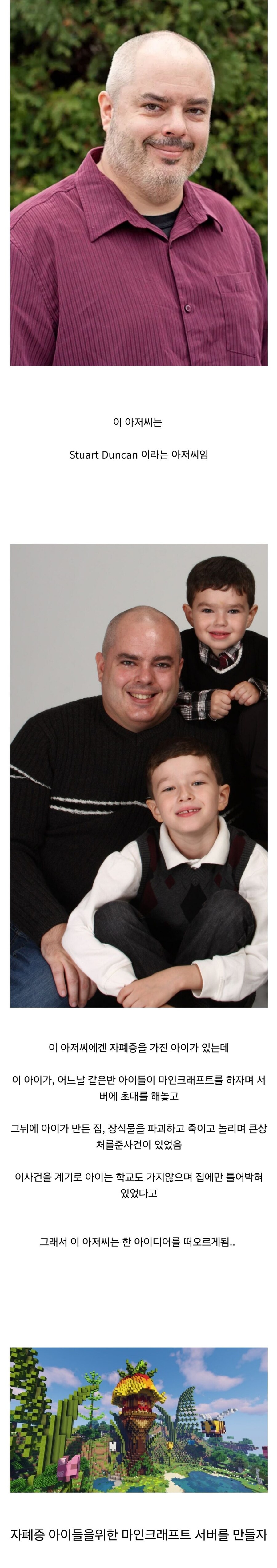 자폐증 아이들을 위해 마인크래프트 서버를 만든 사람.jpg_1.jpg