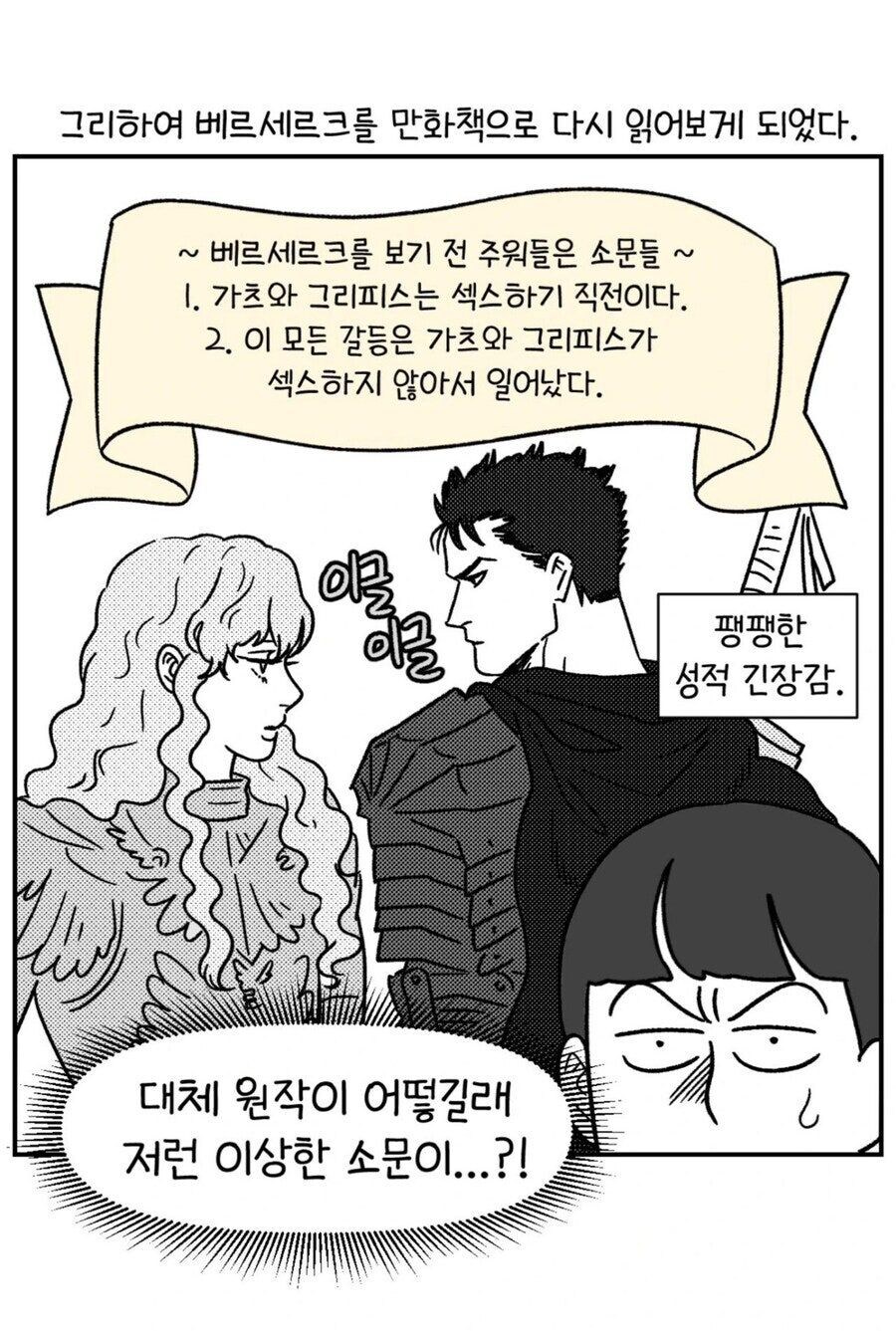 안본 사람을 위한 베르세르크 요약_1.jpg