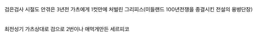 베르세르크에서 의외로 논란이되는 세르피코 검술수준_8.jpg