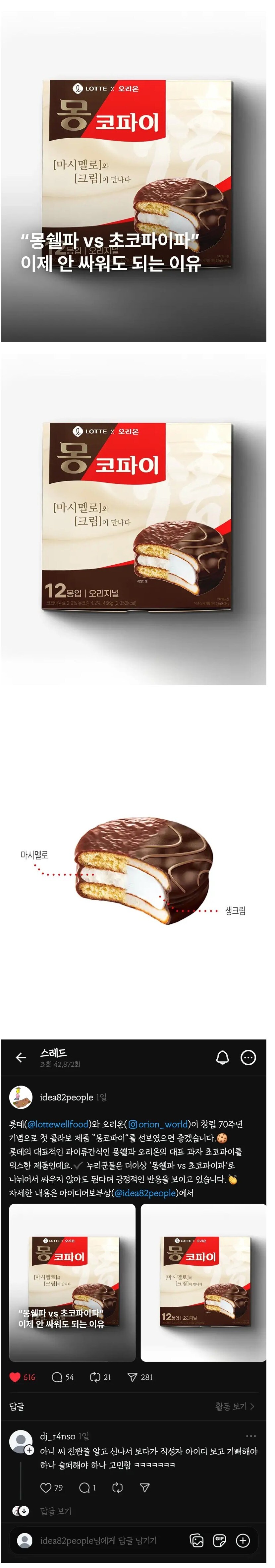 몽쉘과 초코파이 합친 몽코파이 나온다면?_1.jpg