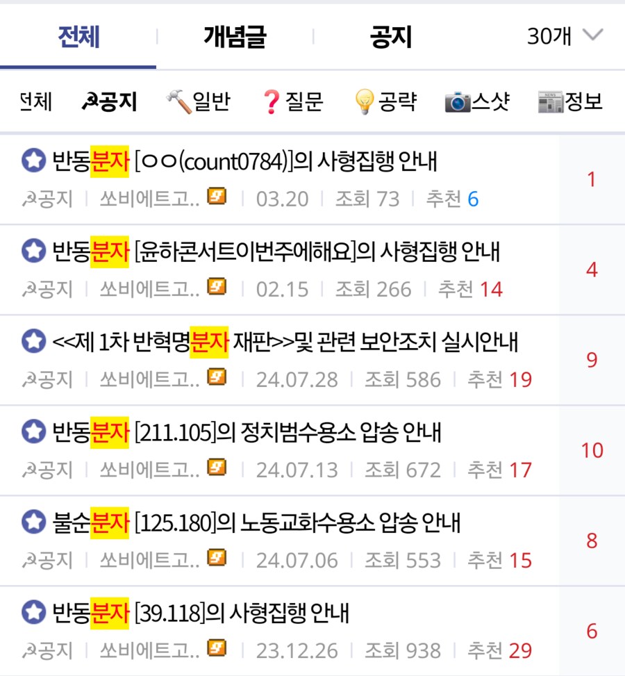 국내 대숙청 갤러리.jpg_3.png